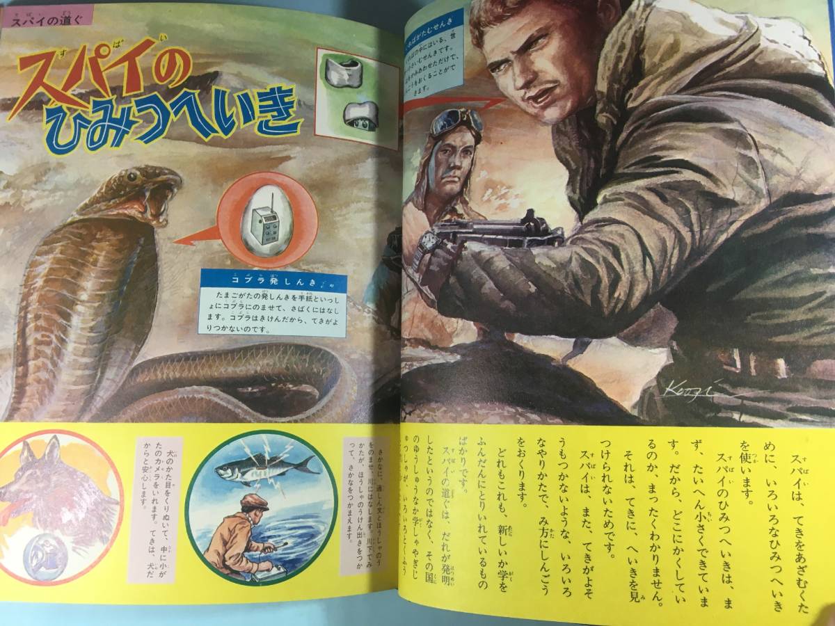 なぜなに学習図鑑10「なぜなに 発明と発見」小学館 箱付 送料無料