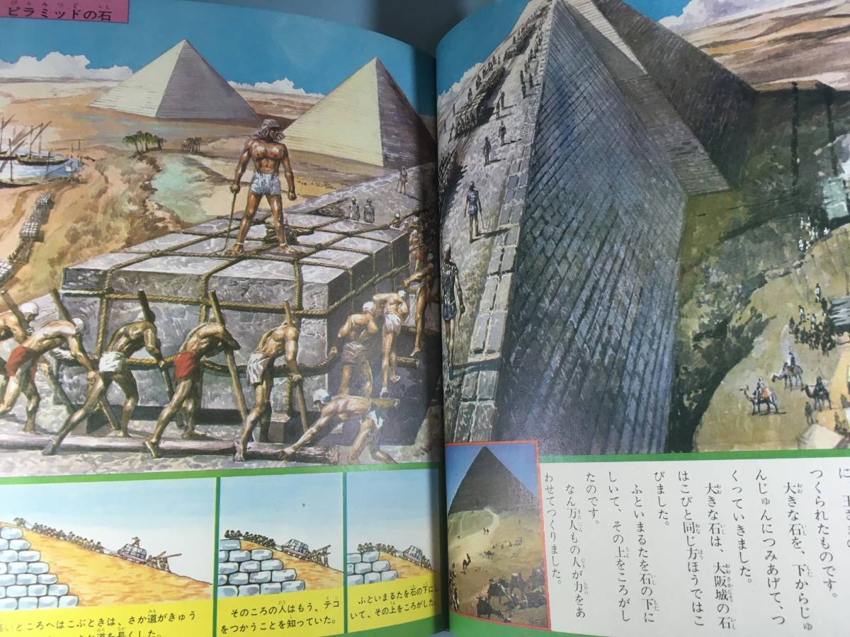 なぜなに学習図鑑10「なぜなに 発明と発見」小学館 箱付 送料無料