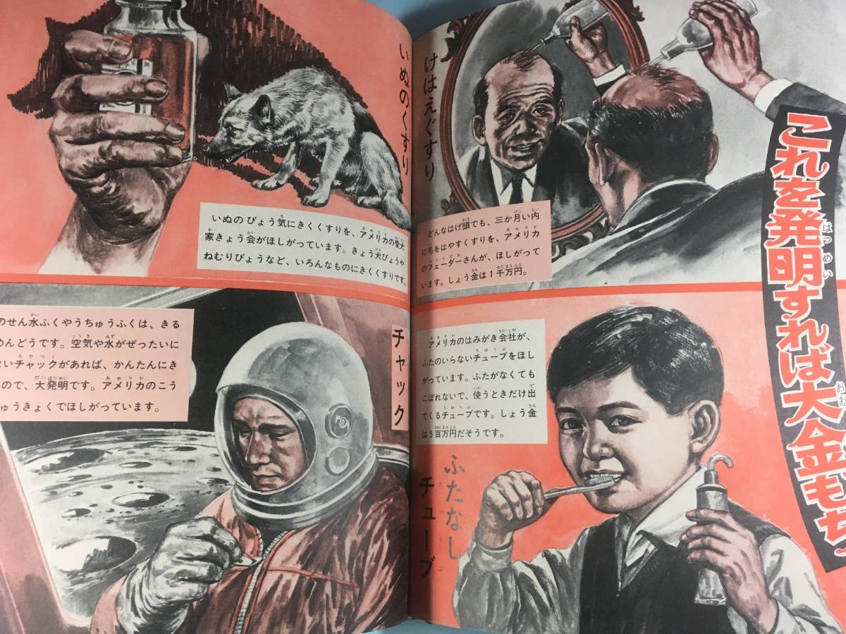 小学館 なぜなに学習図鑑 10 発明と発見 なぜなに学習図鑑10「なぜなに 発明と発見」小学館 箱付 送料無料