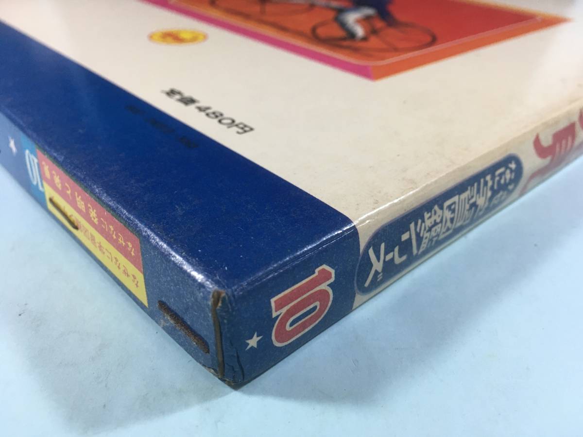 なぜなに学習図鑑10「なぜなに 発明と発見」小学館 箱付 送料無料