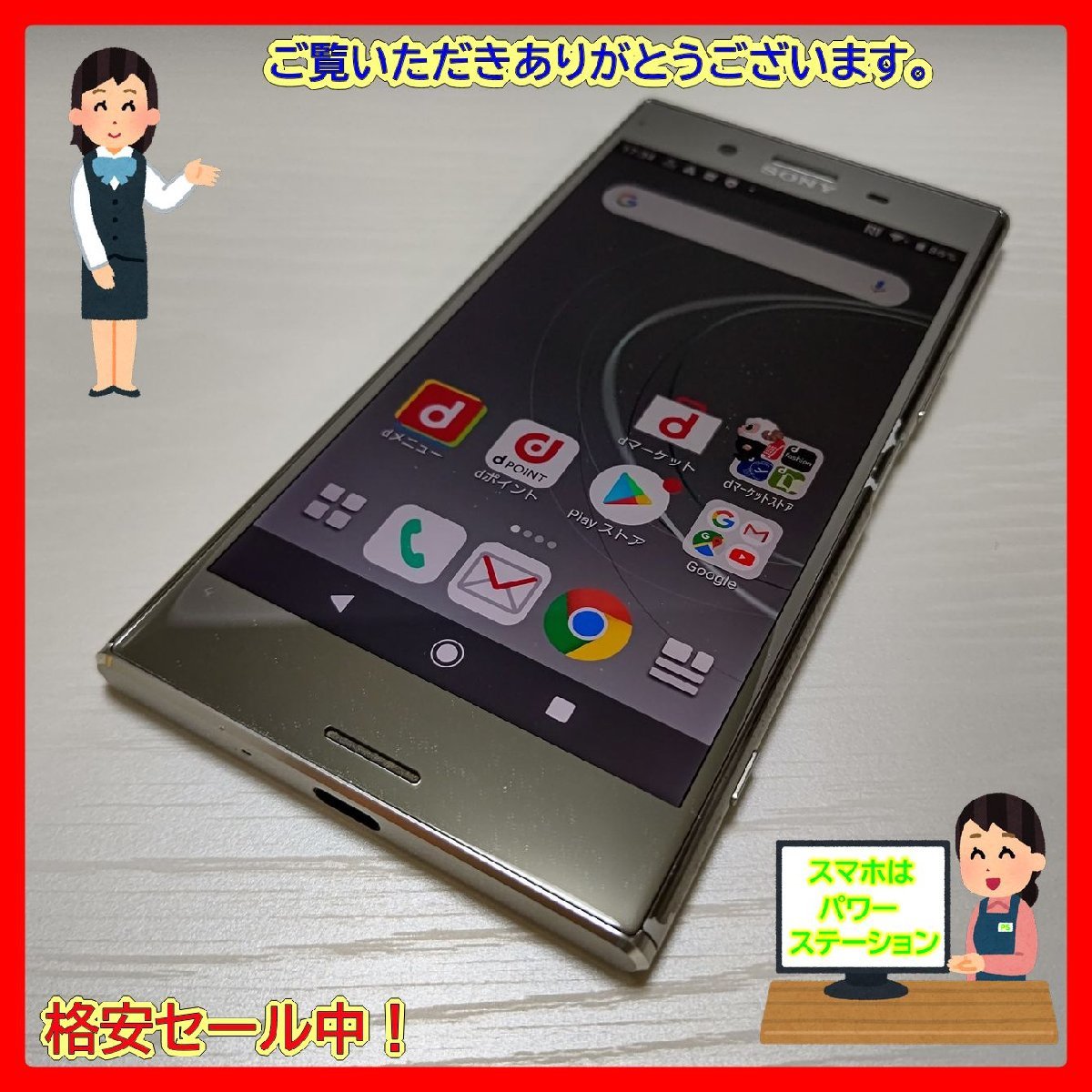 ☆【23811WM】 完動品 docomo SO-04J SONY Xperia XZ Premium ルミナス 