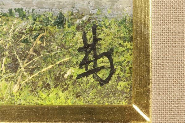 絵画 真作保証 林喜市郎「越中五箇山」油絵 油彩 肉筆 8号 額装 古径額