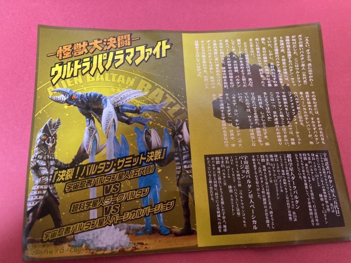 ウルトラパノラマファイト 決裂！バルタン・サミット決戦 Yahoo