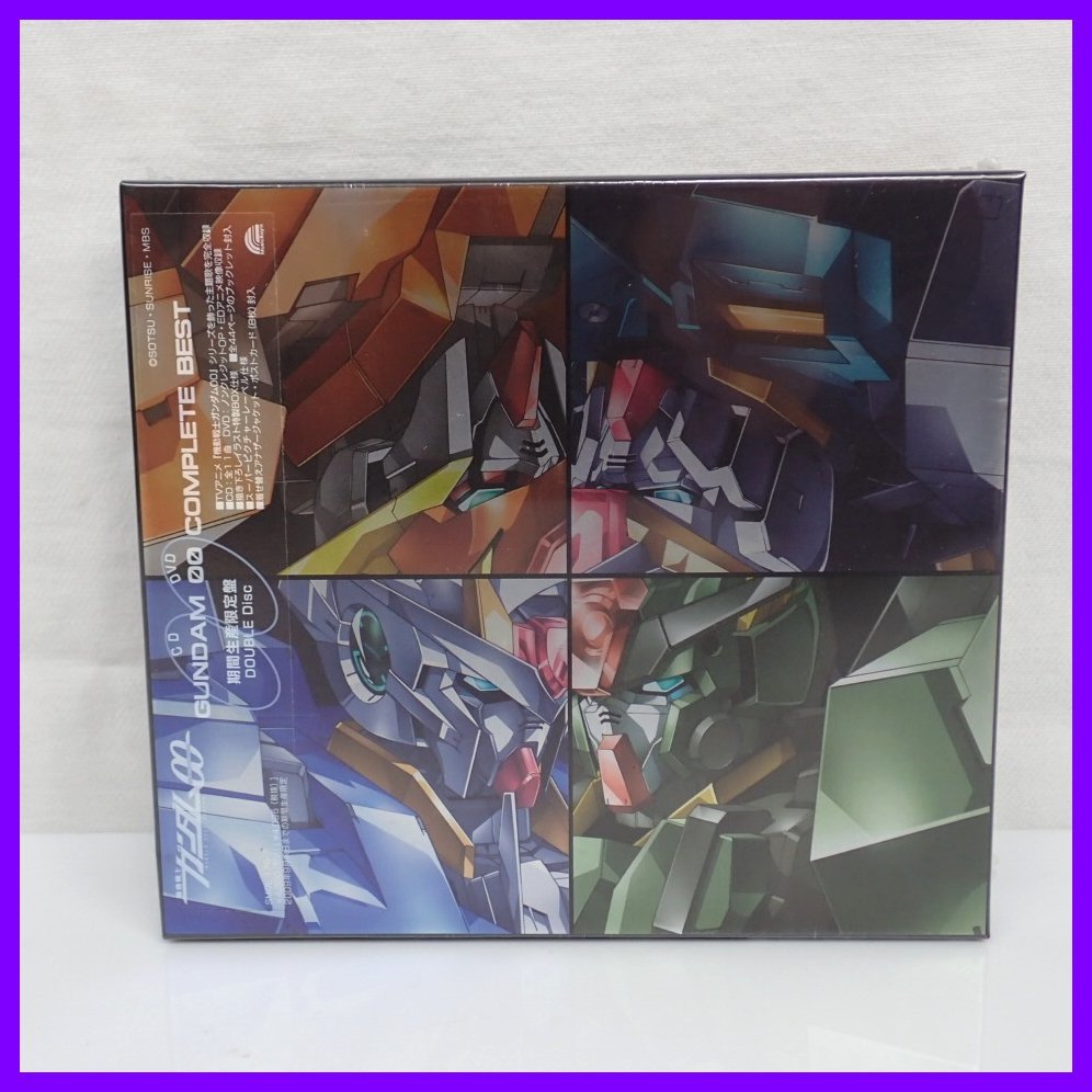 【未開封品】機動戦士ガンダム00 COMPLETE BEST 完全生産限定盤 ☆未開封 機動戦士ガンダム00 COMPLETE BEST 期間生産限定盤 CD＋DVD/2