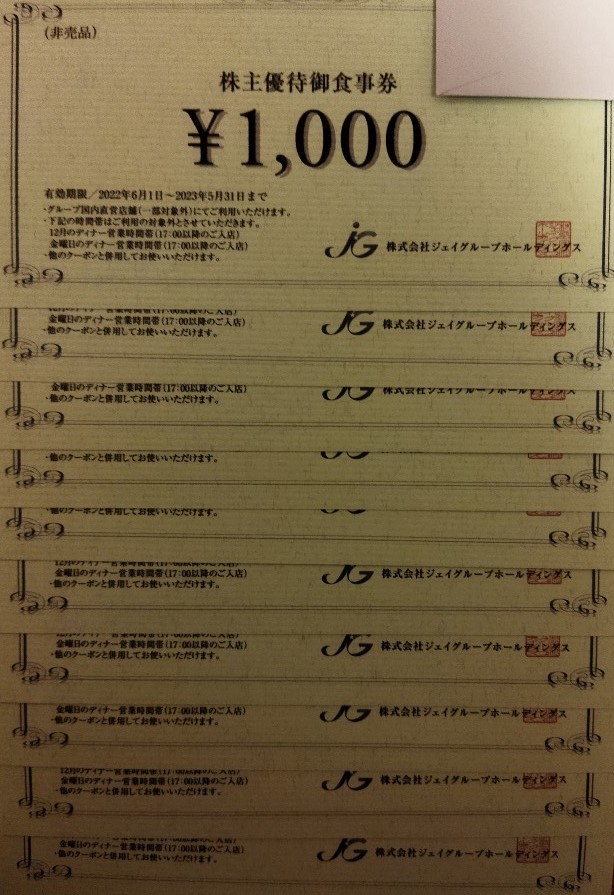 ジェイグループ 株主優待 15,000円分 芋蔵 ジェイグループ