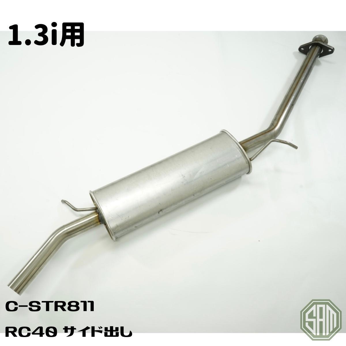 全国無料，人気 ローバーミニ RC40マフラー サイド出し 1.3i用 C-STR811(マフラー本体)｜売買されたオークション情報、yahooの商品情報をアーカイブ公開 - オークファン ミニ用