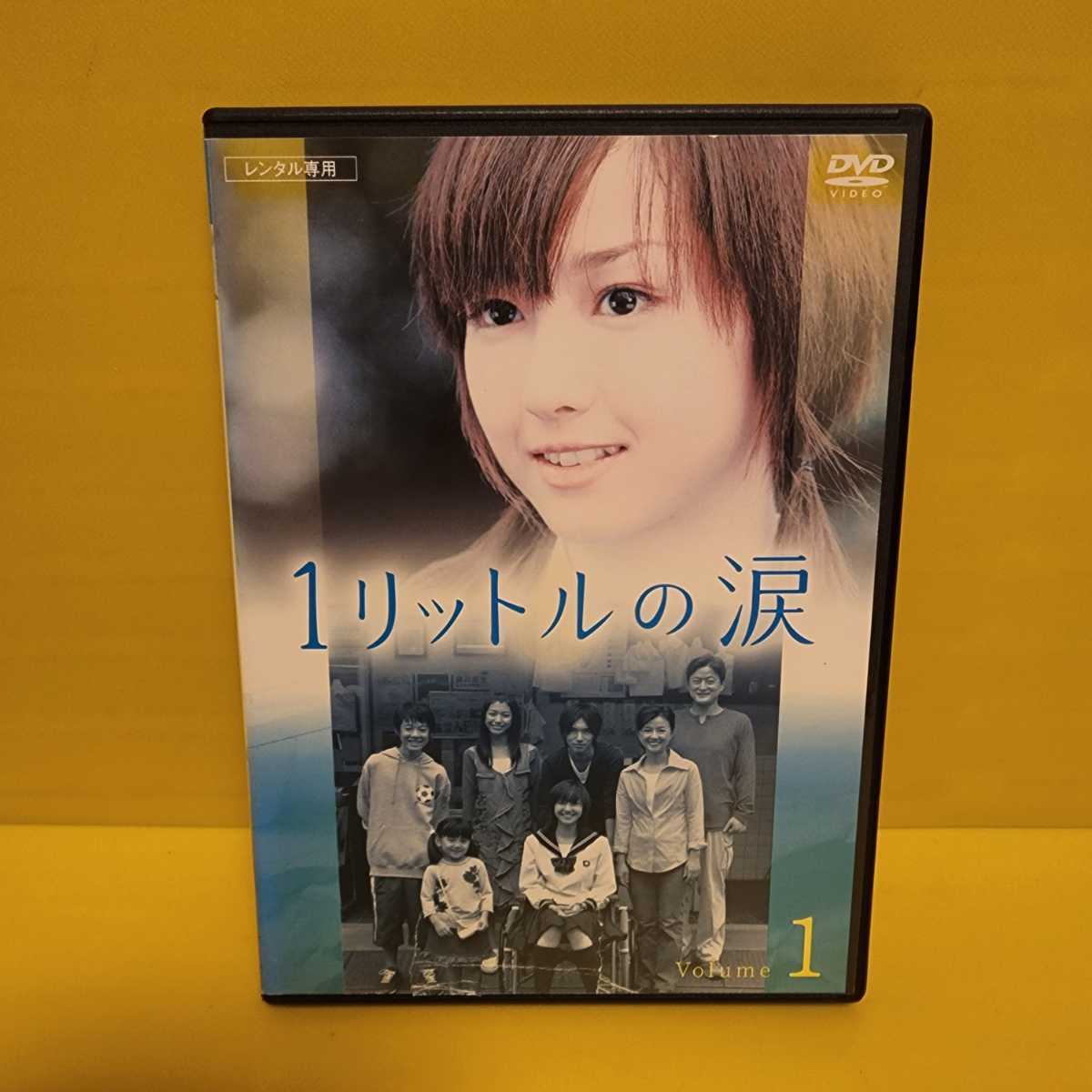  ケース 6枚入 1リットルの涙 DVD全6巻 全巻セット(日本)｜売買されたオークション情報、yahooの商品情報をアーカイブ公開 - オークファン 日本