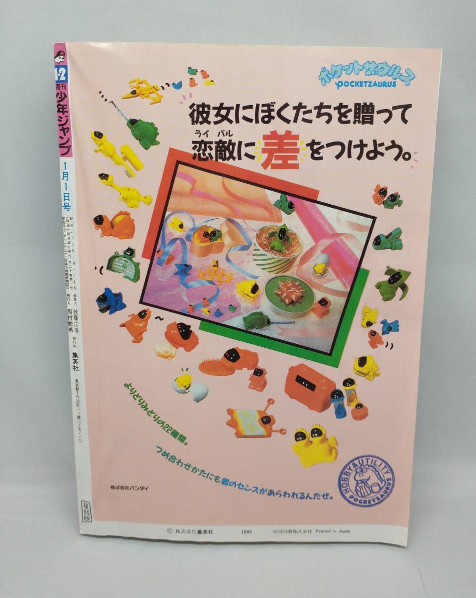 ジョジョの奇妙な冒険連載第一話の週刊少年ジャンプ 復刻版 【公式通販】