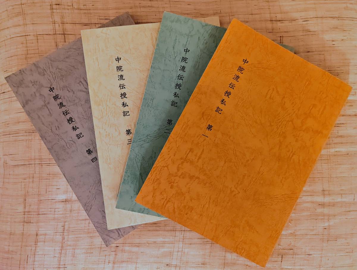 2026，定番 甲田宥吽 中院流伝授私記 ４冊揃 品/真言宗/密教/一流伝授/四度次第/三十三尊法/伝法灌頂/(仏教)｜売買されたオークション情報、yahooの商品情報をアーカイブ公開 - オークファン 仏教