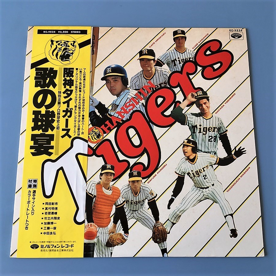 bbj / LP / 阪神タイガース 歌の球宴 /岡田彰布 真弓明信 若菜嘉晴