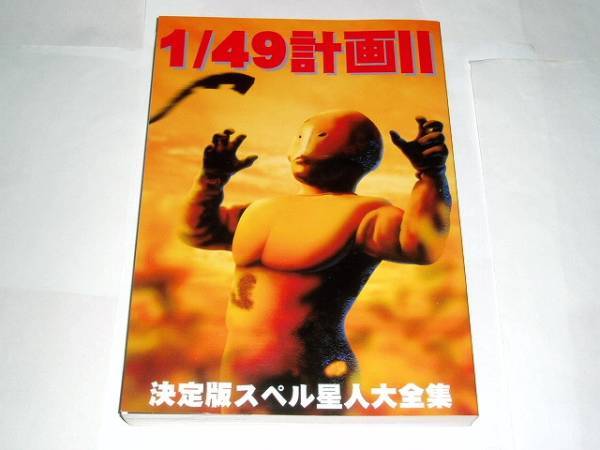 12話会 1⁄49計画 ウルトラセブン12話大全集 編 Yahoo!オークション