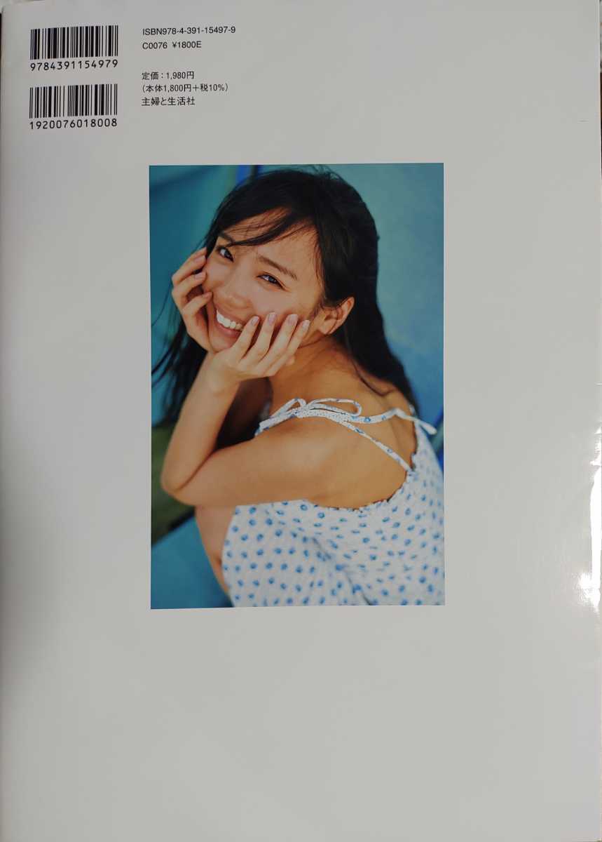 齊藤京子(日向坂46/けやき46) 1st写真集「とっておきの恋人」ポスト