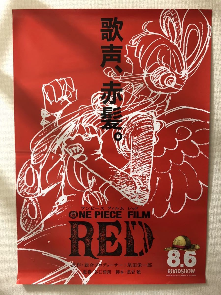  ONE PIECE FILM RED 映画ポスター ワンピースフィルムレッド(少年ジャンプ)｜売買されたオークション情報、yahooの商品情報をアーカイブ公開 - オークファン 少年マンガ誌