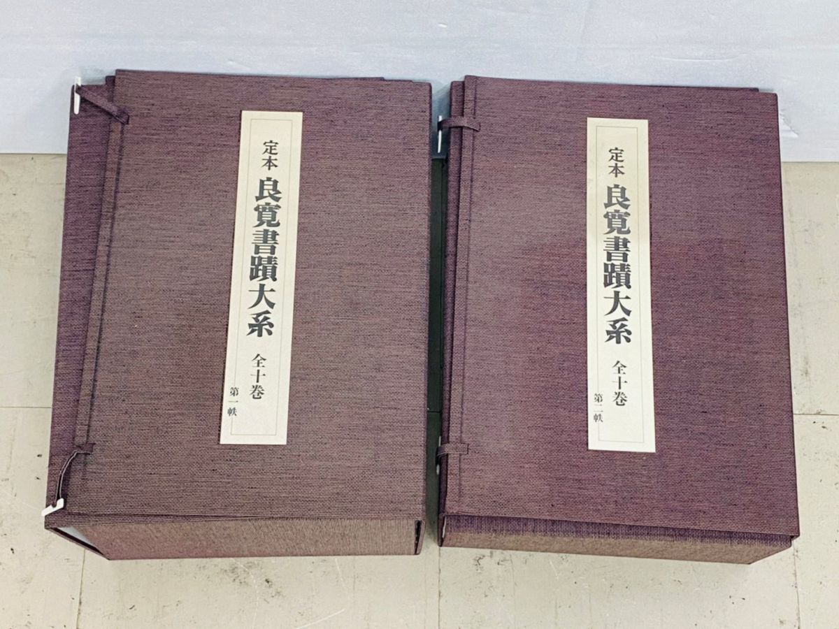 日本の古本屋 ⁄ の在庫検索結果 〜 良寛書 定本 「良寛書蹟大系」の