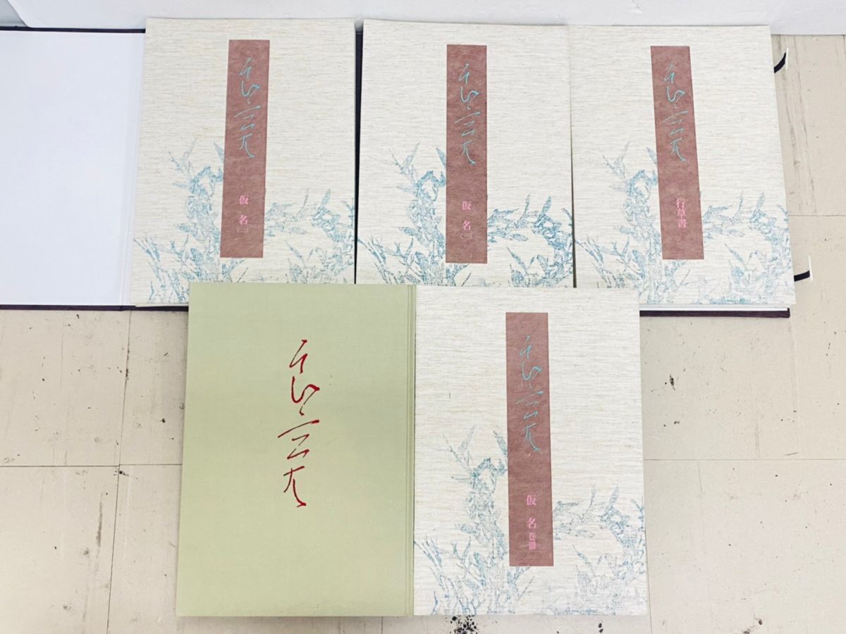 日本の古本屋 ⁄ の在庫検索結果 〜 良寛書 定本 「良寛書蹟大系」の