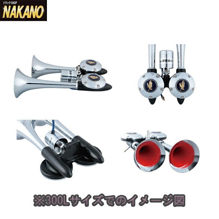 トラック用 シャトルホーン 420ｍｍ 24V 低電流仕様 中音サウンド バトルヤンキーホーン 24V NEWシャトルホーン トラック用 トララボ – 低電流バルブ採用！D型ミニヤンキーホーン200ｍｍ