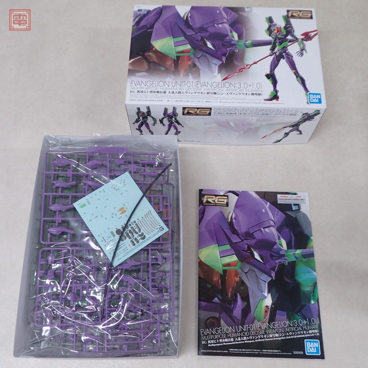 汎用ヒト型決戦兵器 RG 人造人間 BANDAI 初号機 RG 人造人間