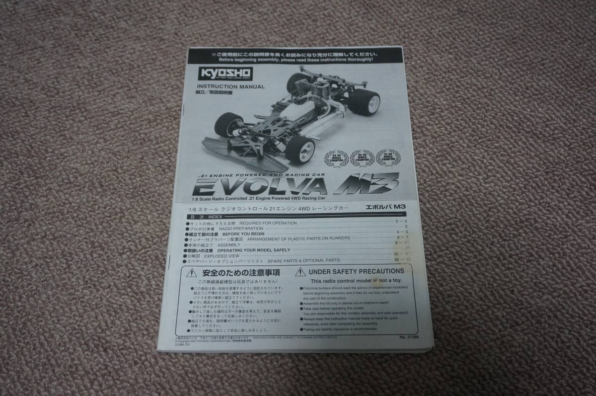 京商　EVOLVA　M3　完成品　説明書　新品パーツ17点　ジャンク - Radio M3 ,ご覧 0 まとめて2点