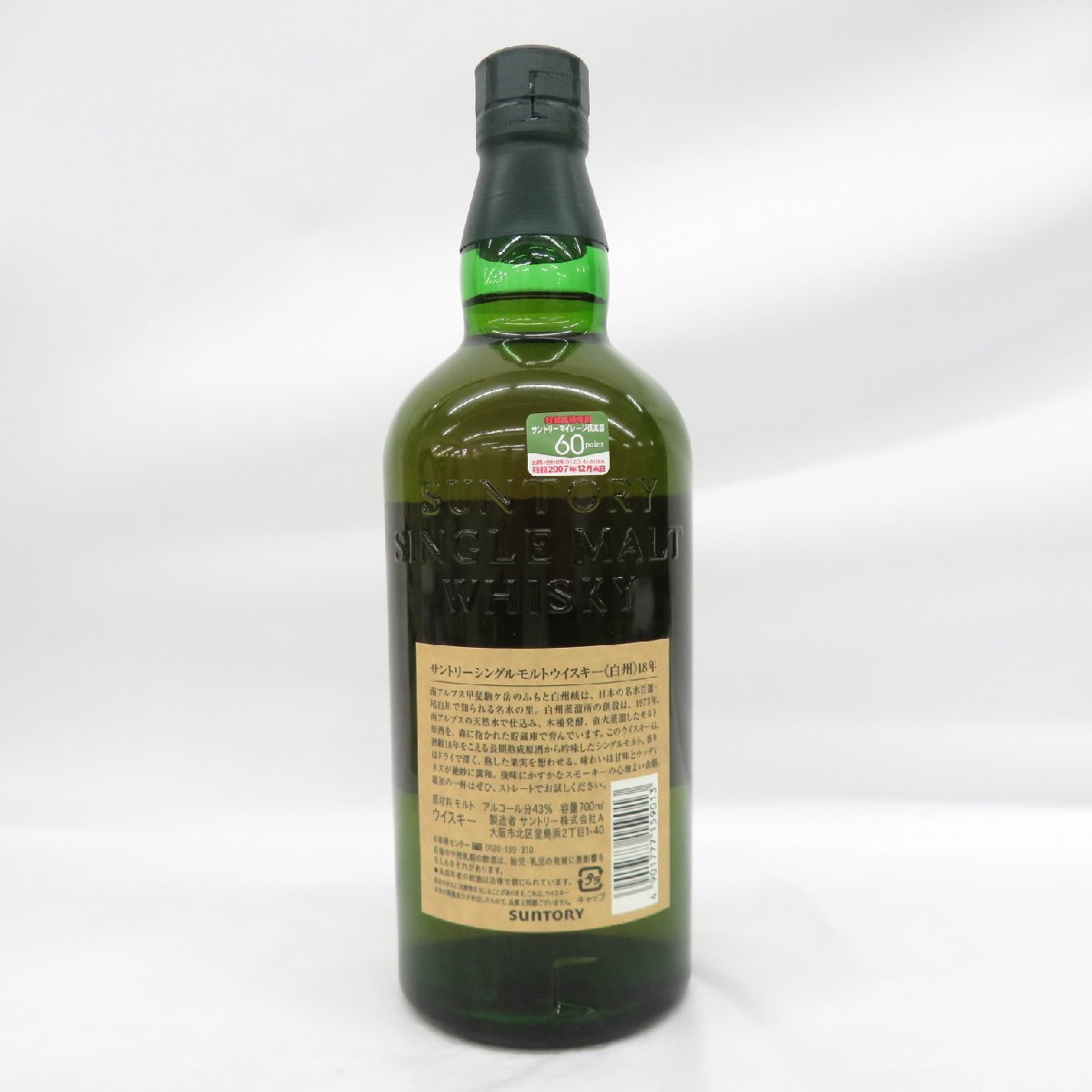 サントリー 白州 18年 シングルモルト 未開栓SUNTORY 700ml ウイスキー