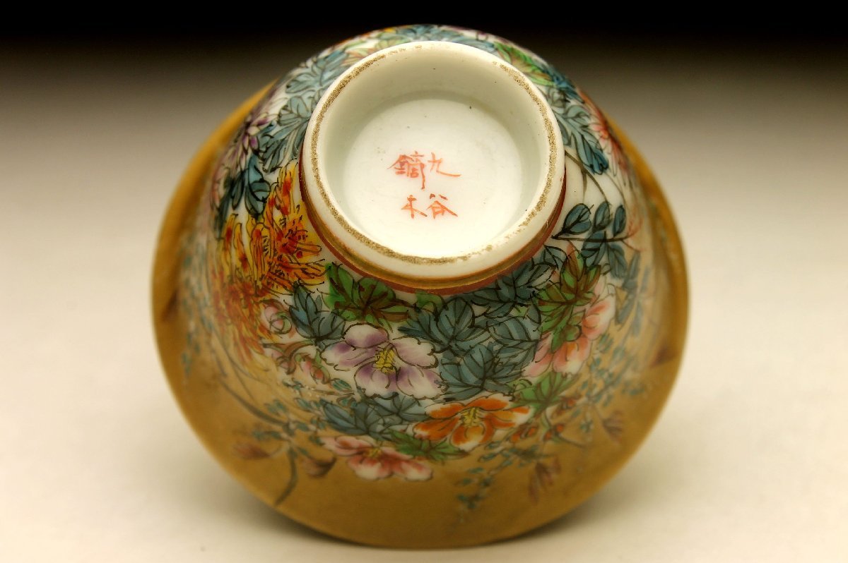 余韻】 明治の名工 九谷 鏑木製 細密な色絵 金地花詰文 ぐいみ☆酒器