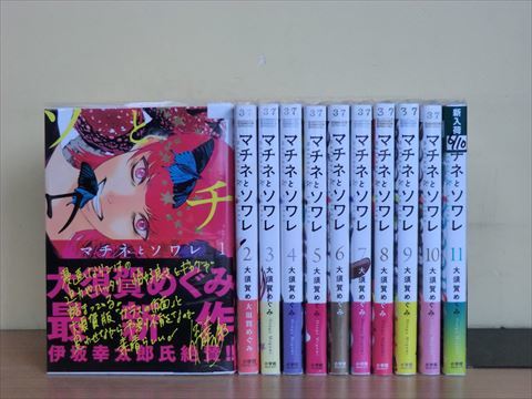マチネとソワレ 1〜18巻 全巻セット 大須賀 めぐみ 佐S6362○【即決