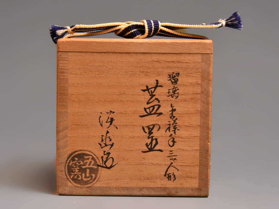 茶道具 蓋置 瑠璃 金襴手 三つ人形 五山窯 林淡幽 【公式通販】