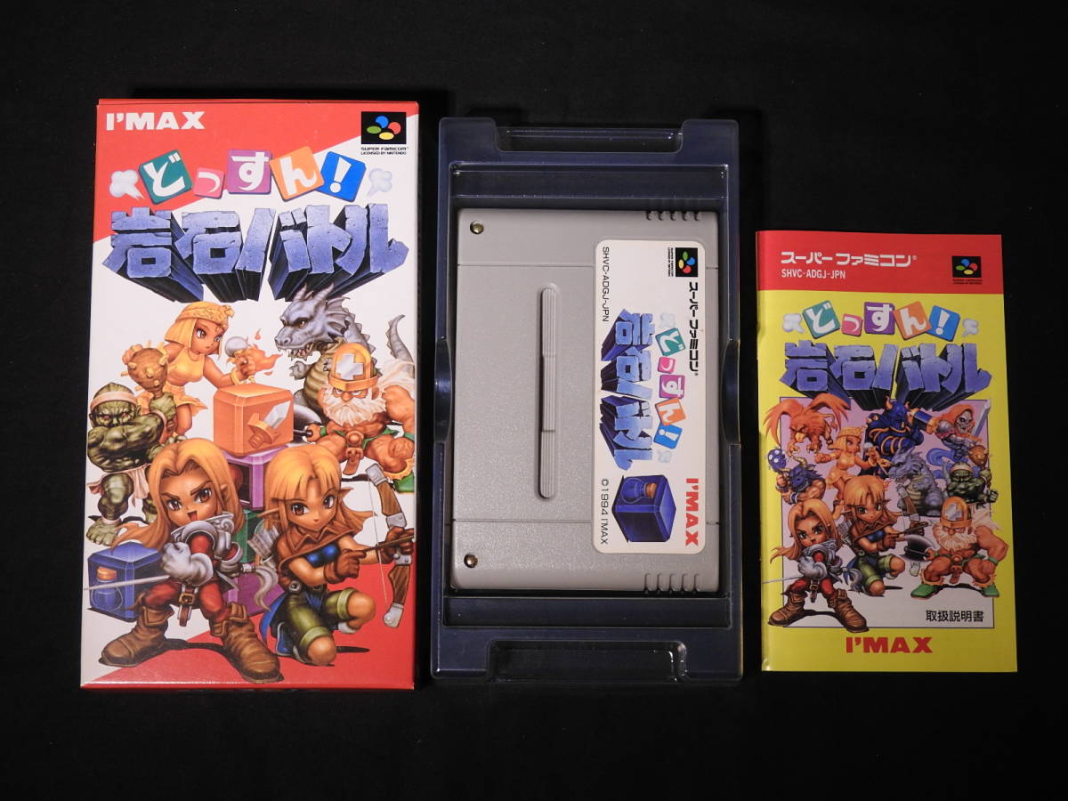 ◇ どっすん！岩石バトル / スーパーファミコン SFC スーファミ - SFC