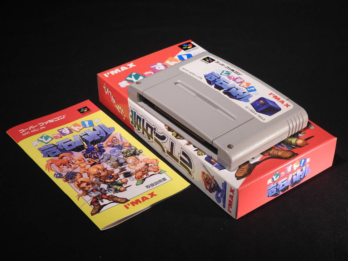 ◇ どっすん！岩石バトル / スーパーファミコン SFC スーファミ - SFC