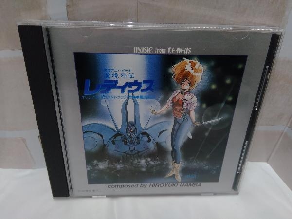 アニメ・ゲーム CD 魔境外伝レ・ディウス