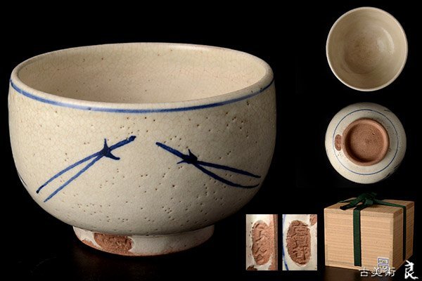 染付 煎茶道具 菊弁文 青華 九客 蓋付小碗 茶杯