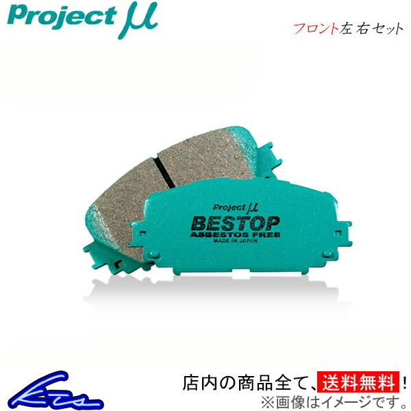 プロジェクトμ ベストップ フロント左右セット ブレーキパッド