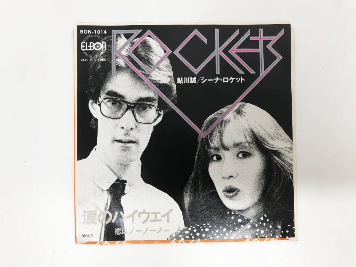 新作入荷，高品質 激レア レコード EP盤 鮎川誠 シーナ ロケット 涙のハイウェイ 恋はノーノーノー(Sheena & The Rokkets)｜売買されたオークション情報、yahooの商品情報をアーカイブ公開 - オークファン さ行