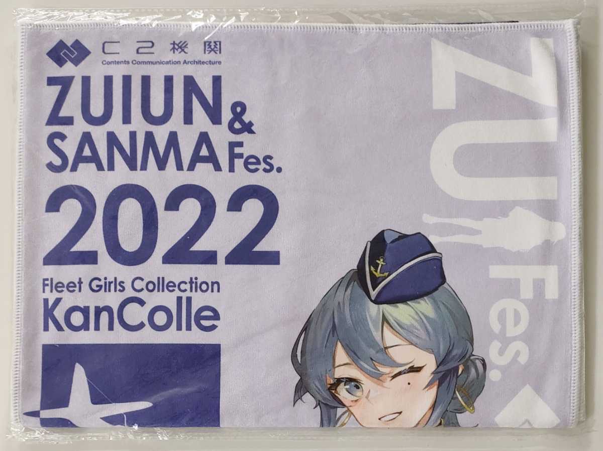 Gotland/ゴトランド RQ mode;公式タオル:カレー機関 18th Sequence☆艦 