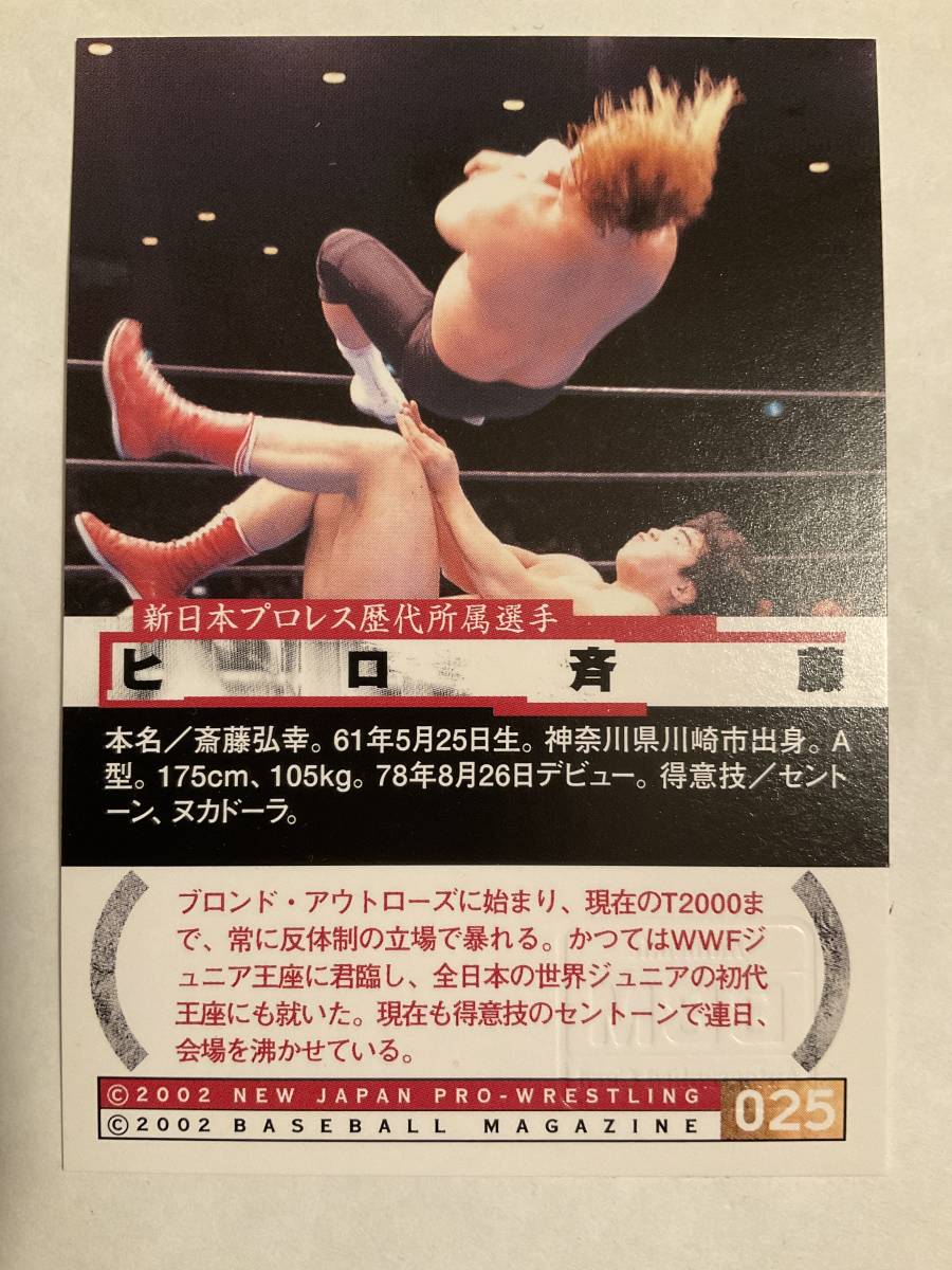 BBMプロレス2002新日本プロレス30周年記念カード 直筆サイン入りカード