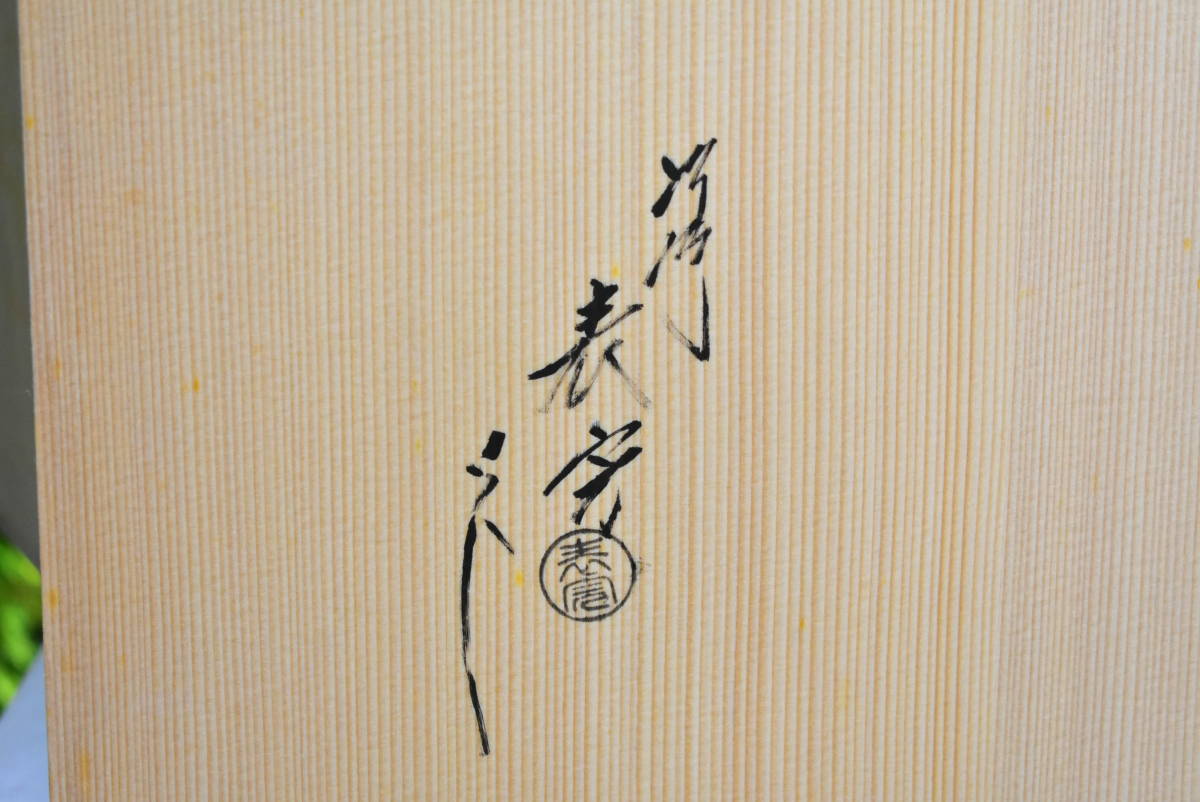 御幸棚 淡々斎好 桑木地 茶棚 水差棚 茶道具 完成品 共箱 美品 画像10枚掲載中