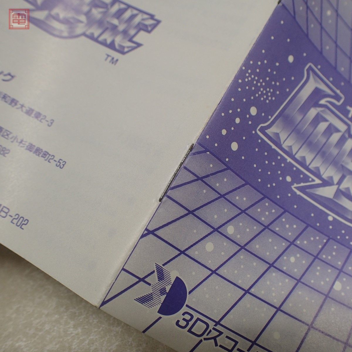 FM TOWNS CD-ROM イメージファイト IMAGE FIGHT ビング VING アイレム