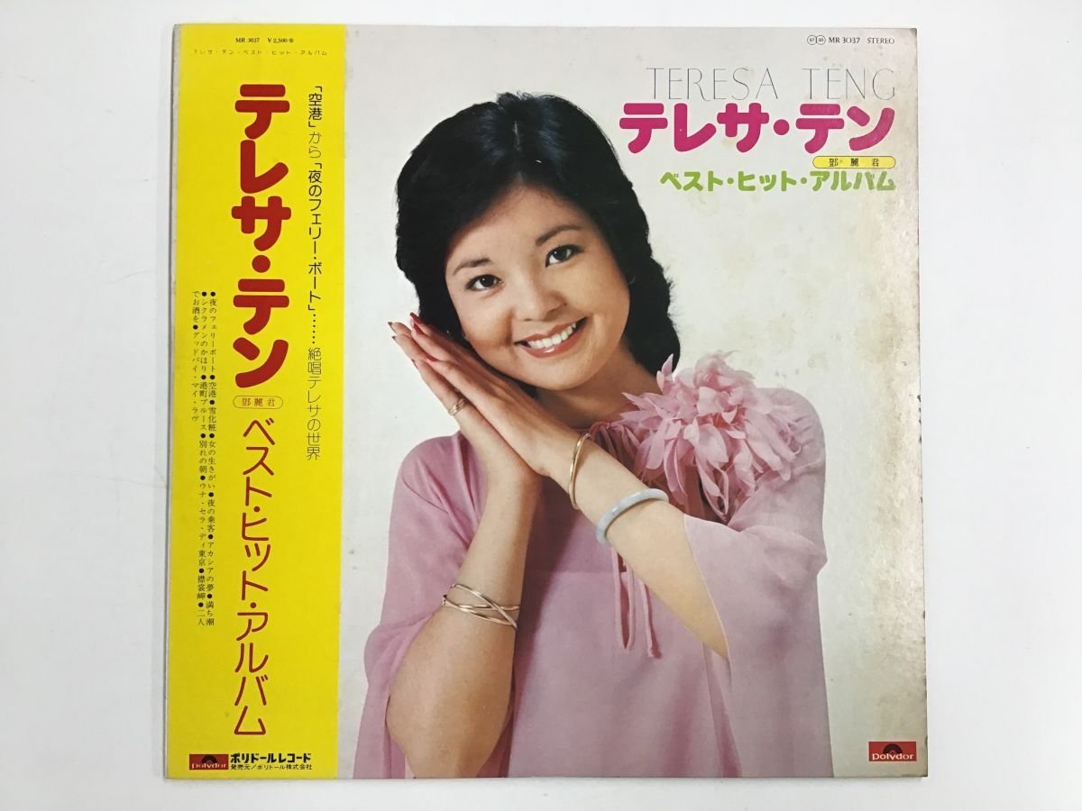 【定番人気，新作】 LP / テレサ テン / ベスト ヒット アルバム / 帯付 7269RM(その他)｜売買されたオークション情報、yahooの商品情報をアーカイブ公開 - オークファン た行