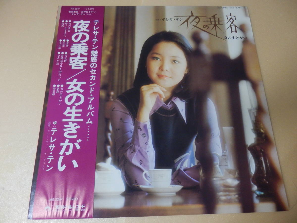 レアLP！)テレサ・テンTERESA TENG鄧麗君☆台湾 歌謡曲 演歌 アジアの