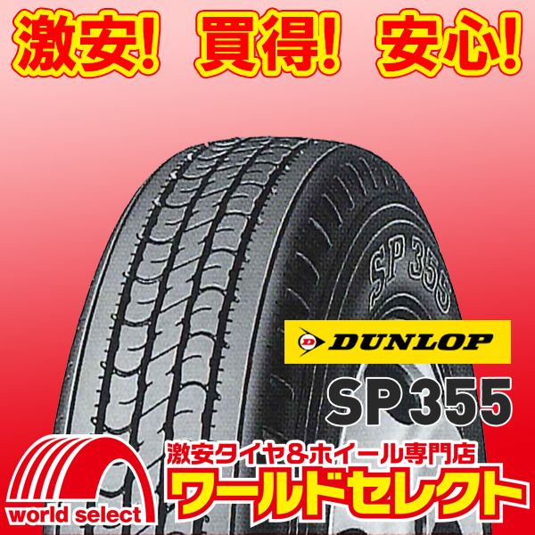 2本セット 新品タイヤ ダンロップ SP355 265/50R14 108L LT TL サマー