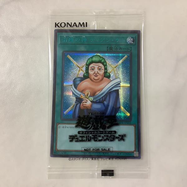 1円〜 遊戯王OCG リモートデュエル Twitterキャンペーン 当選品 治療の