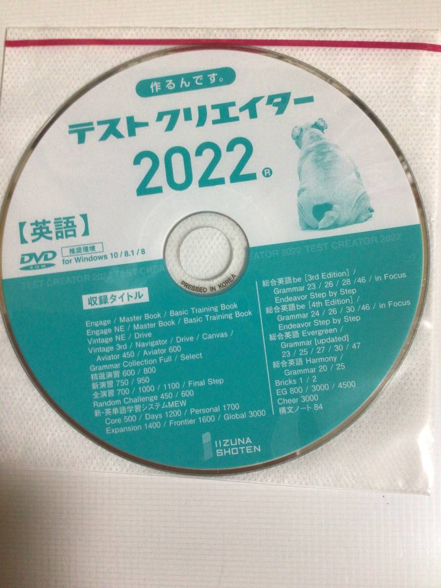 セール，人気セール 2022年 最新版 いいずな書店 テストクリエイター テストエディター 作るん(英語)｜売買されたオークション情報、yahooの商品情報をアーカイブ公開 - オークファン 大学受験