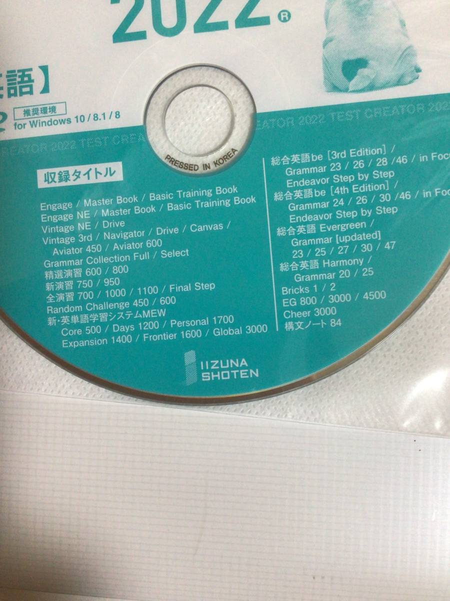 テストクリエイター テストエディター いいずな書店 Vintage 2022 いい