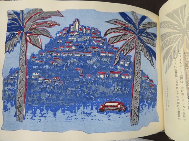 関野準一郎◇自刻木版画「外遊動物譚」◇限定私刊版画 250部内の2部