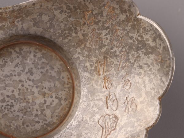 中国古玩 唐物 煎茶道具 古錫造 斑紋錫 沈存周 刻 陽潮 永順店住汕頭