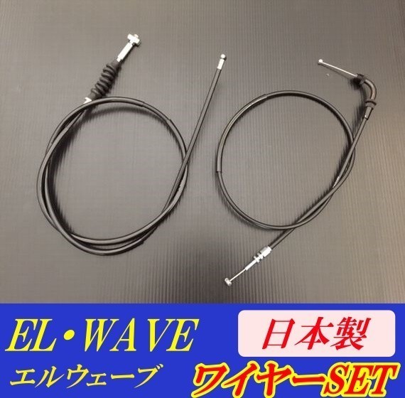 GSX400F BKワイヤーSET [+10cm] 日本製