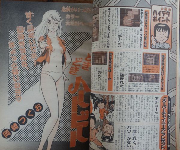 週刊少年サンデー 1986年30号 ドキドキハートビート 岡崎つぐお あだち