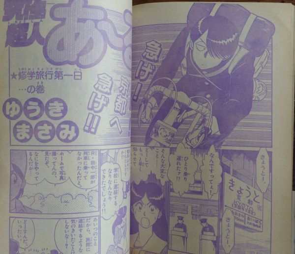 週刊少年サンデー 1986年30号 ドキドキハートビート 岡崎つぐお あだち