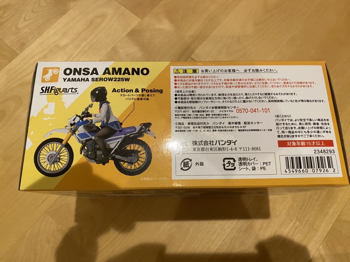 S.H.Figuarts 天野恩紗 (制服) ＆SEROW225W ばくおん！！　バンダイ　開封済み 天野恩紗（制服）＆SEROW225W | フィギュア 1215-82未検品 Arts 魂ウェブ商店限定予約購入特典付属