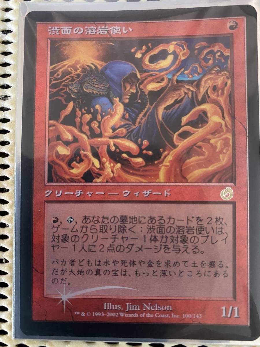 TOR:渋面の溶岩使い:日本語FOIL 1枚 MTG】 TOR [FOIL]渋面の溶岩使い/Grim Lavamancer 日（No1）