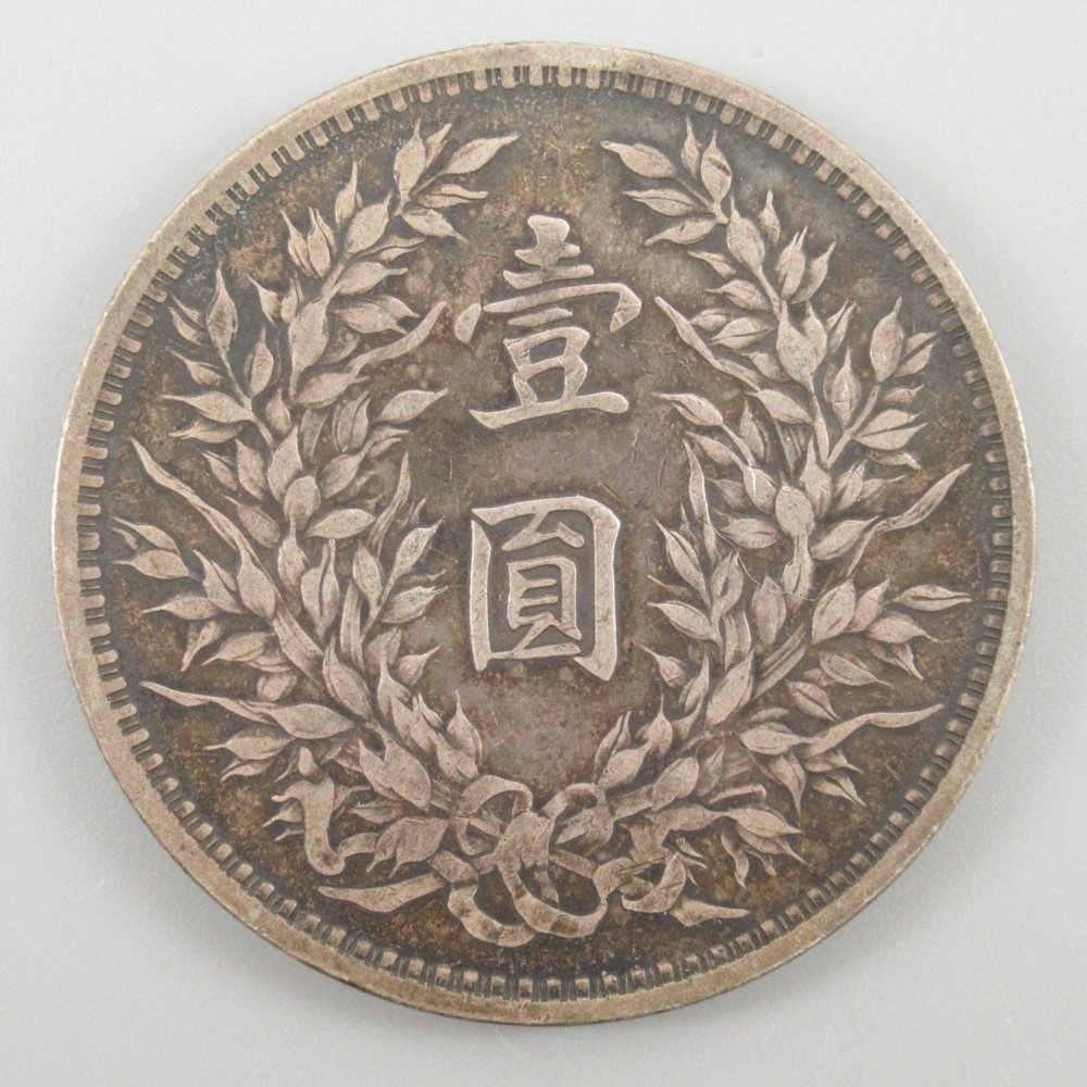 袁世凱 壱圓 銀貨 中華民国三年 重量26.87g 直径38.9mm 袁世凱 壱圓 銀貨 中華民国三年 重量26.87g 直径38.9mm 袁世凱 壱